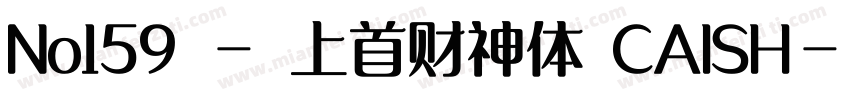 No159 - 上首财神体 CAISH字体转换